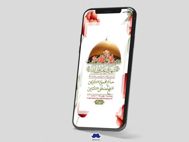 استوری-لایه-باز-ولادت-امام-علی-ع