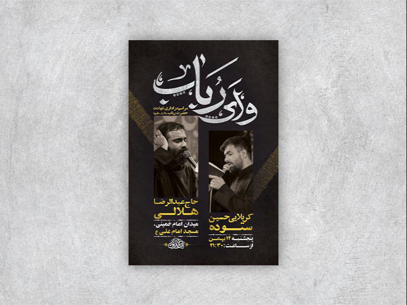 -طرح-لایه-باز-شهادت-حضرت-رباب-س-+-استوری-