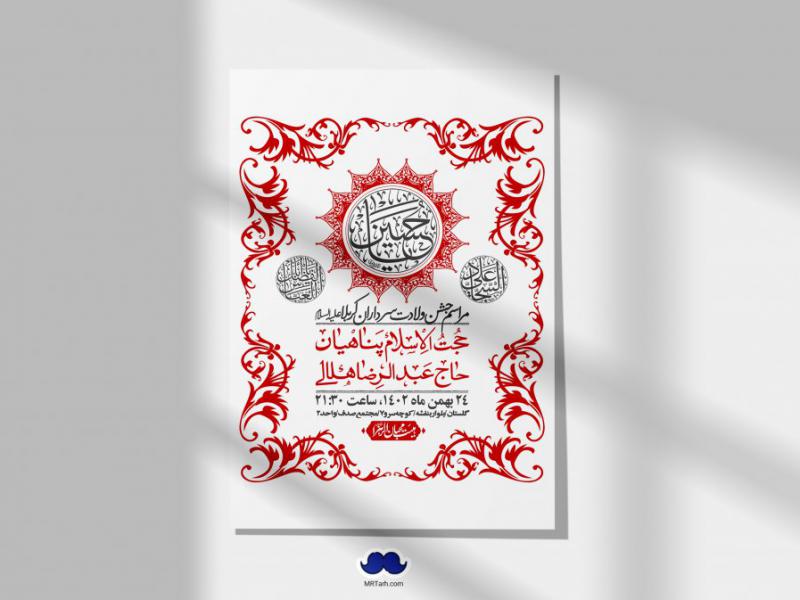 اطلاعیه-لایه-باز-ولادت-سرداران-کربلا-+-استوری-فضای-مجازی