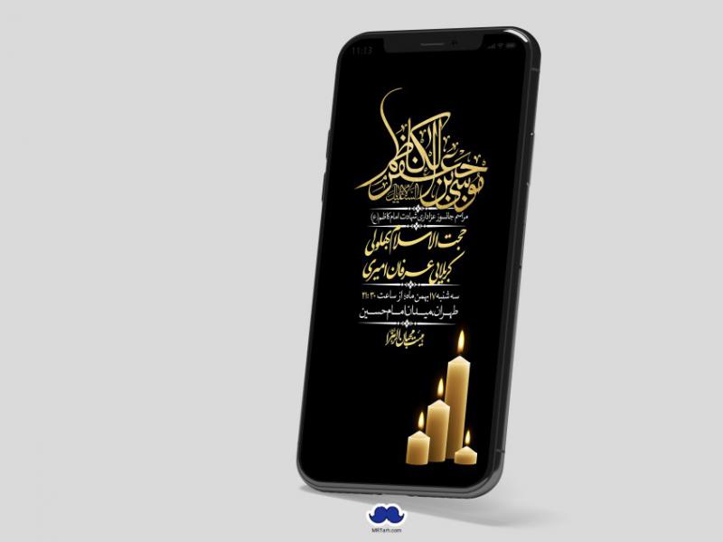 استوری-لایه-باز-شهادت-امام-موسی-کاظم-(ع)