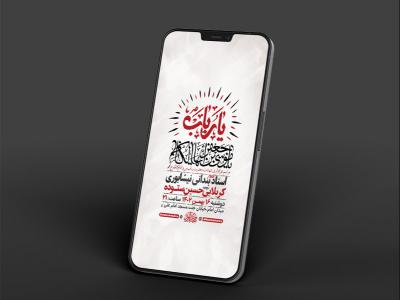  طرح لایه باز شهادت امام کاظم ع و حضرت رباب س 