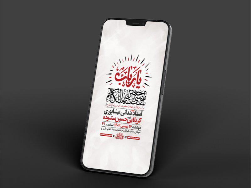 -طرح-لایه-باز-شهادت-امام-کاظم-ع-و-حضرت-رباب-س-