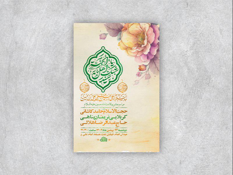 طرح-لایه-باز-جشن-ولادت-امام-حسین-ع-+-استوری