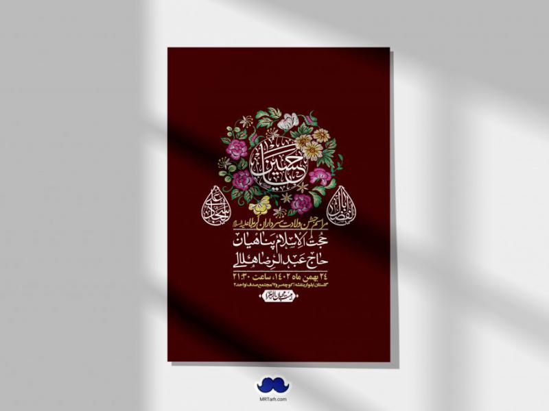 اطلاعیه-لایه-باز-ولادت-سرداران-کربلا-+-استوری-فضای-مجازی