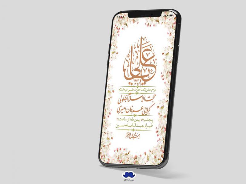 استوری-لایه-باز-ولادت-امام-علی-ع