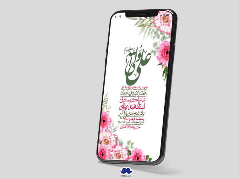 استوری-لایه-باز-ولادت-امام-علی-ع