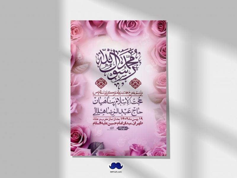 اطلاعیه-لایه-باز-مبعث-پیامبر-(ص)-+-استوری-شبکه-های-اجتماعی