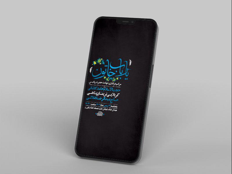 -طرح-لایه-باز-استوری-شهادت-حضرت-رباب-س