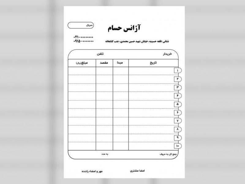 فاکتور-تاکسی-تلفنی