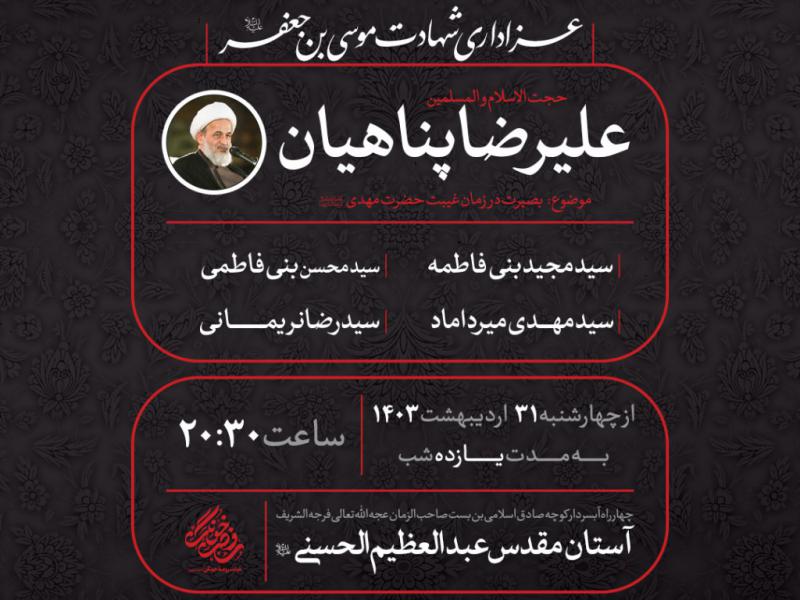 اطلاعیه-شهادت-حضرت-موسی-بن-جعفر-امام-کاظم-علیه-السلام