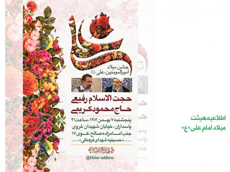 اطلاعیه-میلاد-امام-علی-علیه-السلام