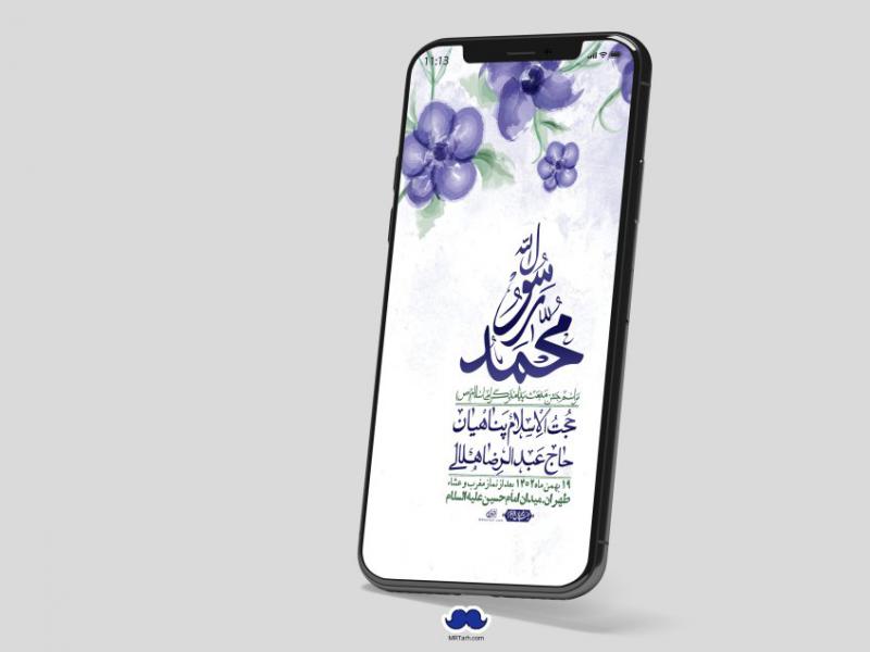 استوری-لایه-باز-مبعث-پیامبر-(ص)