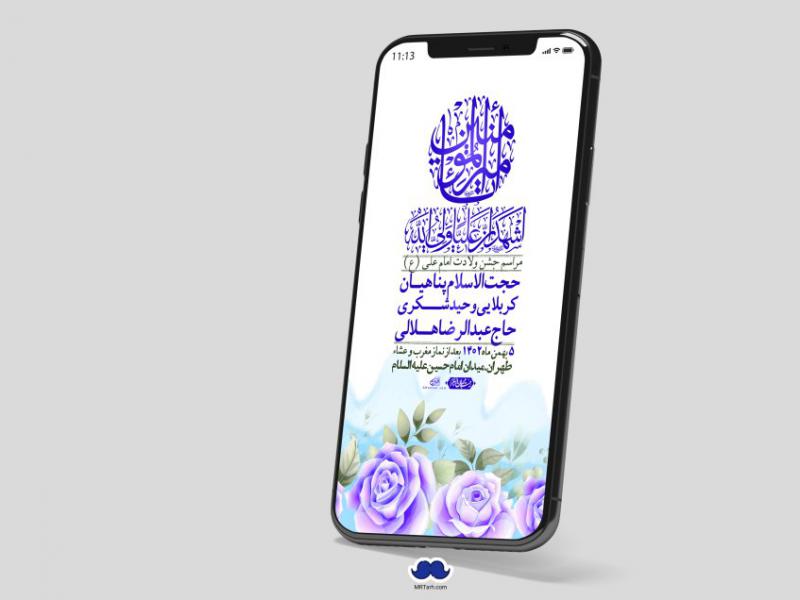 استوری-لایه-باز-ولادت-امام-علی-ع