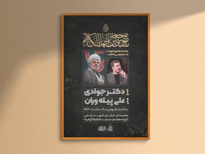 اطلاعیه شهادت امام موسی کاظم (ع)