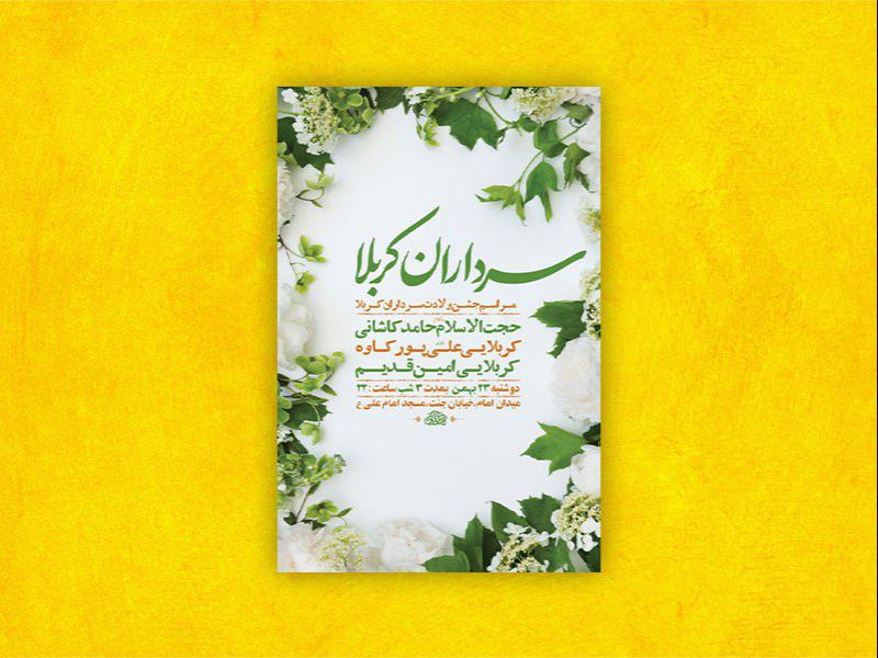 -طرح-لایه-باز-جشن-ولادت-سرداران-کربلا-+-استوری-