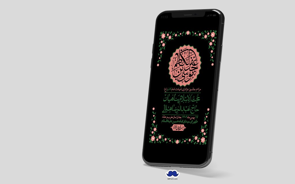 استوری لایه باز شهادت امام موسی کاظم (ع)