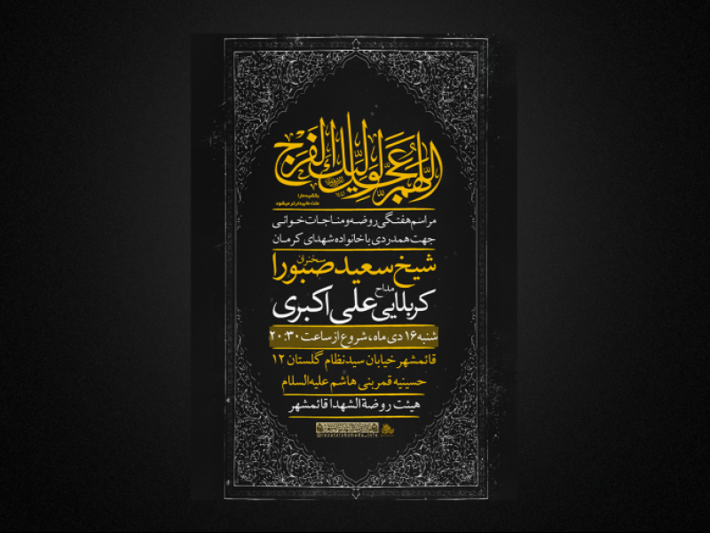 مراسم-هفتگی