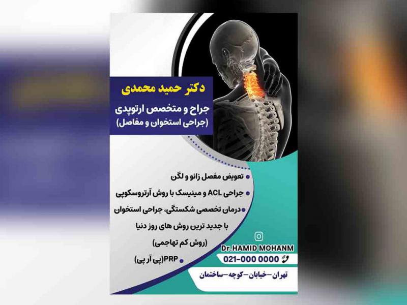 تراکت-متخصص-ارتوپدی