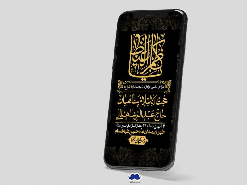 استوری-لایه-باز-شهادت-امام-موسی-کاظم-(ع)
