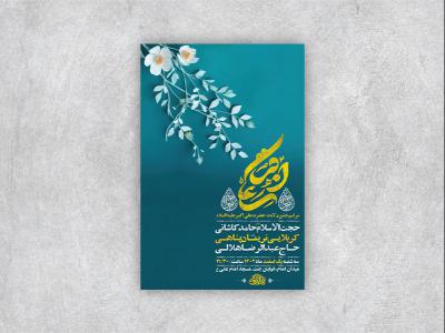  طرح لایه باز جشن ولادت حضرت علی اکبر ع + استوری 