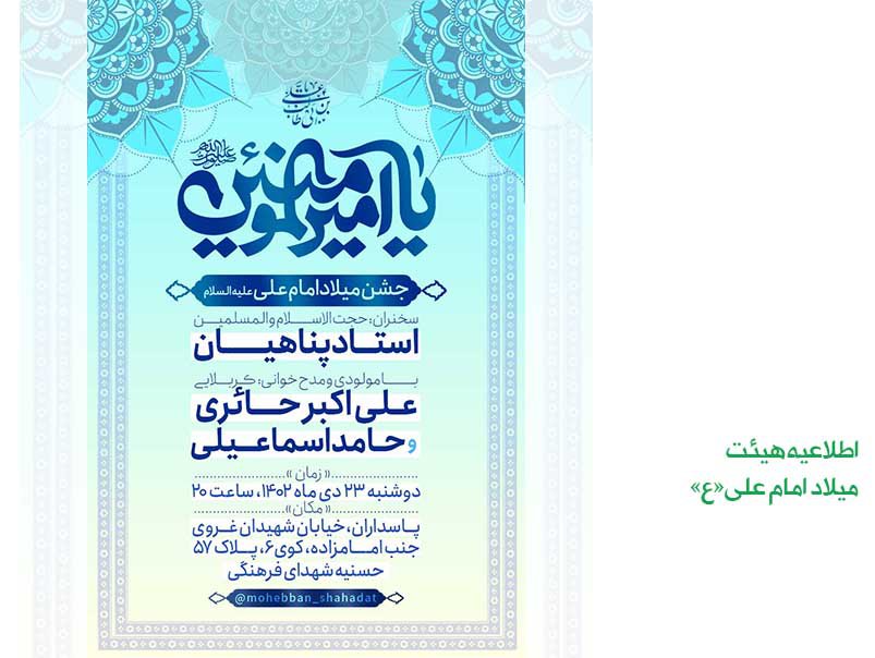 میلاد امام علی علیه السلام