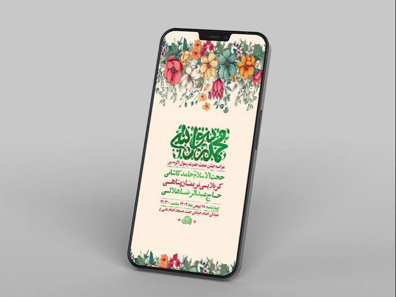 -طرح-لایه-باز-استوری-جشن-مبعث-پیامبر-اکرم-ص-