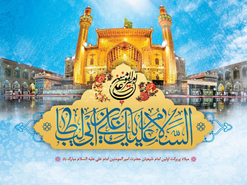 طرح-لایه-باز-بنر-پشت-منبر-ویژه-ولادت-امام-علی-(ع)