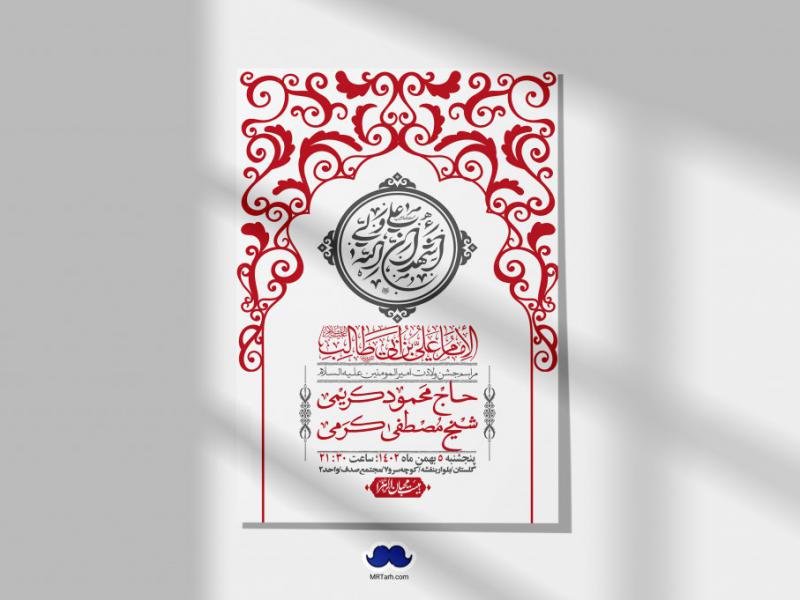 اطلاعیه-لایه-باز-ولادت-امام-علی-ع-+-استوری-شبکه-اجتماعی