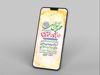  طرح لایه باز استوری جشن مبعث پیامبر اکرم ص 