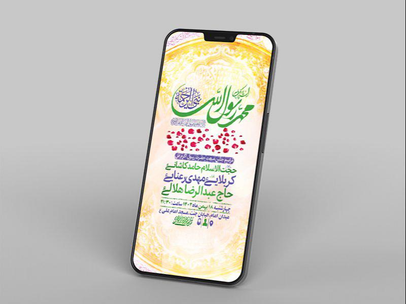 -طرح-لایه-باز-استوری-جشن-مبعث-پیامبر-اکرم-ص-