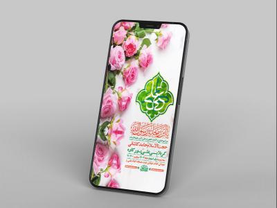  طرح لایه باز استوری جشن ولادت حضرت علی اکبر ع 