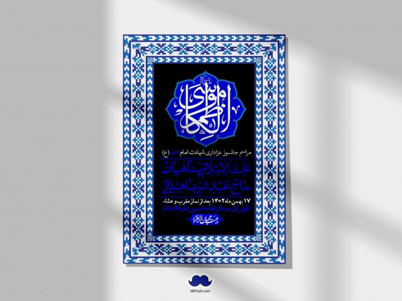اطلاعیه-لایه-باز-شهادت-امام-موسی-کاظم-(ع)-+-استوری-فضای-مجازی