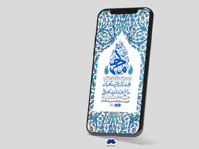 استوری-لایه-باز-مبعث-پیامبر-(ص)