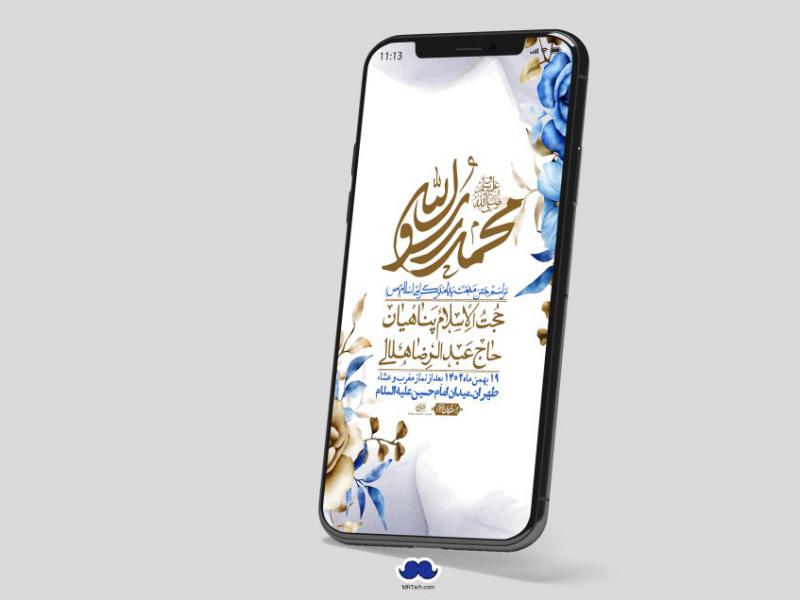 استوری-لایه-باز-مبعث-پیامبر-(ص)