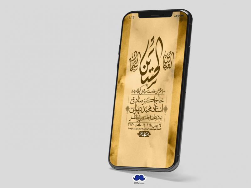 استوری-لایه-باز-ولادت-سرداران-کربلا