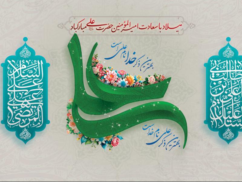 طرح-لایه-باز-دکور-پشت-منبر-مراسم-جشن-ولادت-حضرت-امیرالمومنین-(ع)