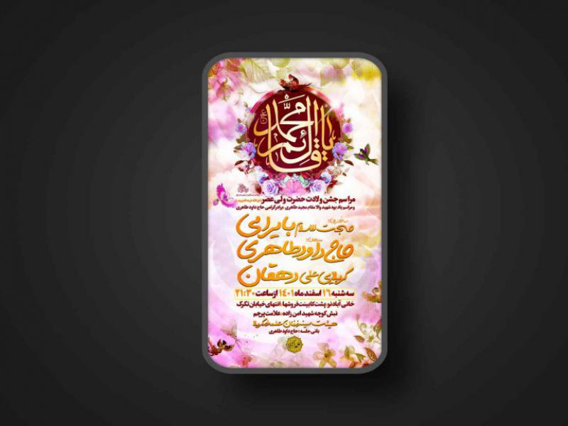 ولادت-امام-عصر