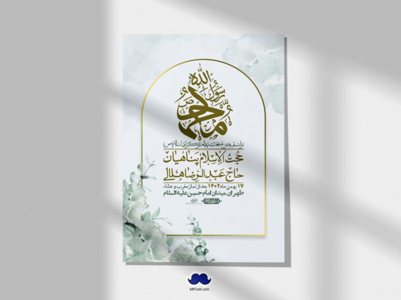 اطلاعیه-لایه-باز-مبعث-پیامبر-(ص)-+-استوری-شبکه-های-اجتماعی