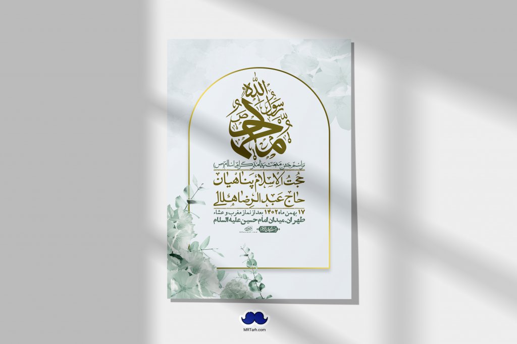 اطلاعیه لایه باز مبعث پیامبر (ص) + استوری شبکه های اجتماعی