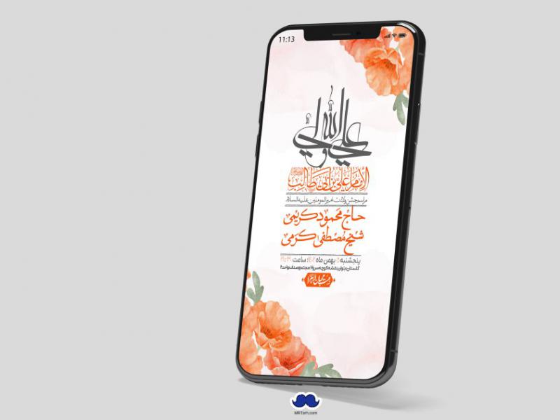 استوری-لایه-باز-ولادت-امام-علی-ع