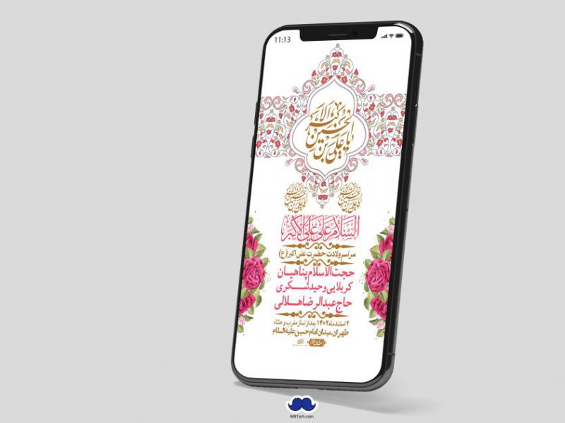استوری-لایه-باز-جشن-میلاد-با-سعادت-حضرت-علی-اکبر-(ع)