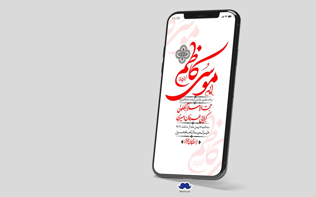 استوری لایه باز شهادت امام موسی کاظم (ع)
