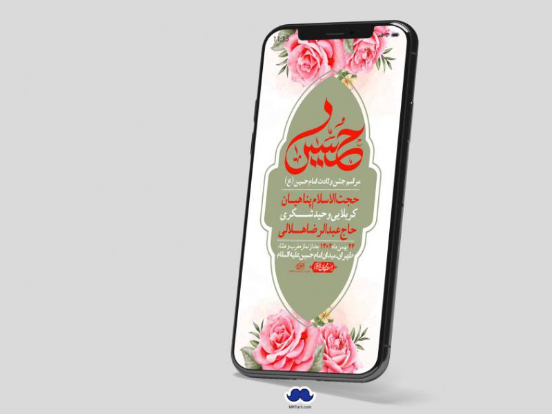 استوری-لایه-باز-ولادت-امام-حسین