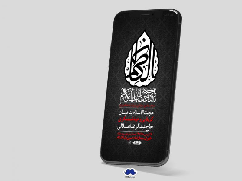 استوری-لایه-باز-شهادت-امام-موسی-کاظم-(ع)