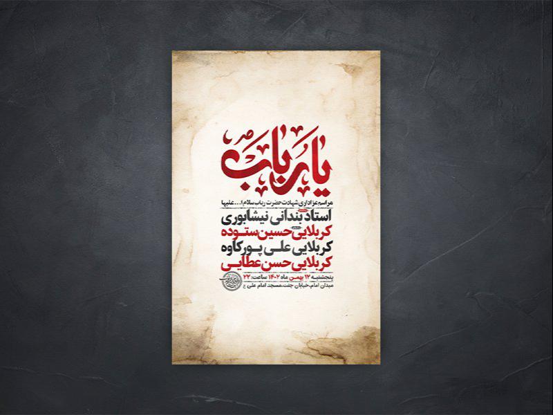 -طرح-لایه-باز-شهادت-حضرت-رباب-س-+-استوری-