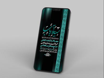  طرح لایه باز استوری شهادت حضرت رباب س 