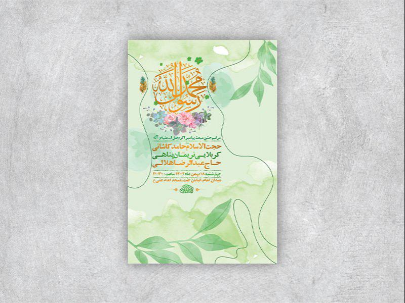 -طرح-لایه-باز-جشن-مبعث-پیامبر-اکرم-ص-+-استوری-