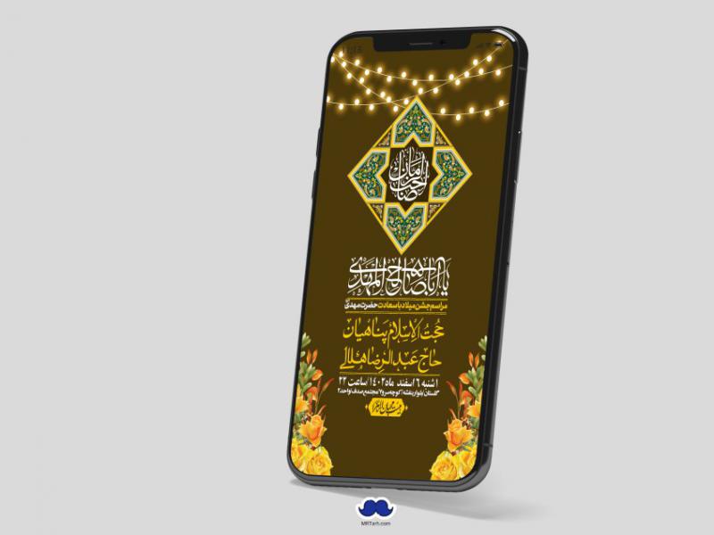 استوری-لایه-باز-ولادت-امام-زمان-عج