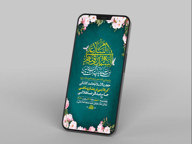 -طرح-لایه-باز-استوری-جشن-ولادت-حضرت-رقیه-س-