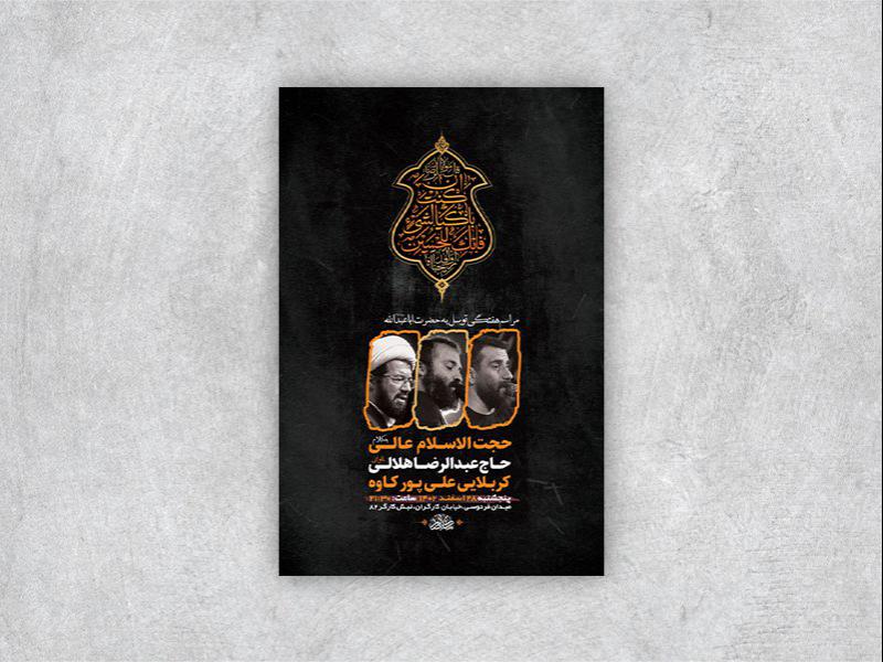 -طرح-لایه-باز-روضه-هفتگی-هیئت-+-استوری-